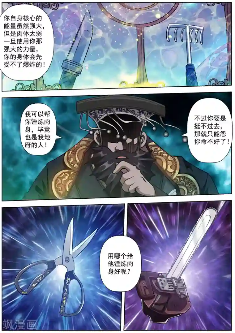 伏魔天师第131话