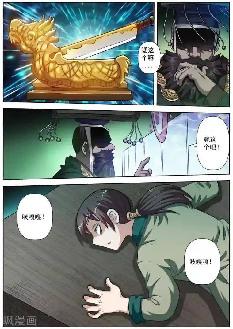 伏魔天师第131话