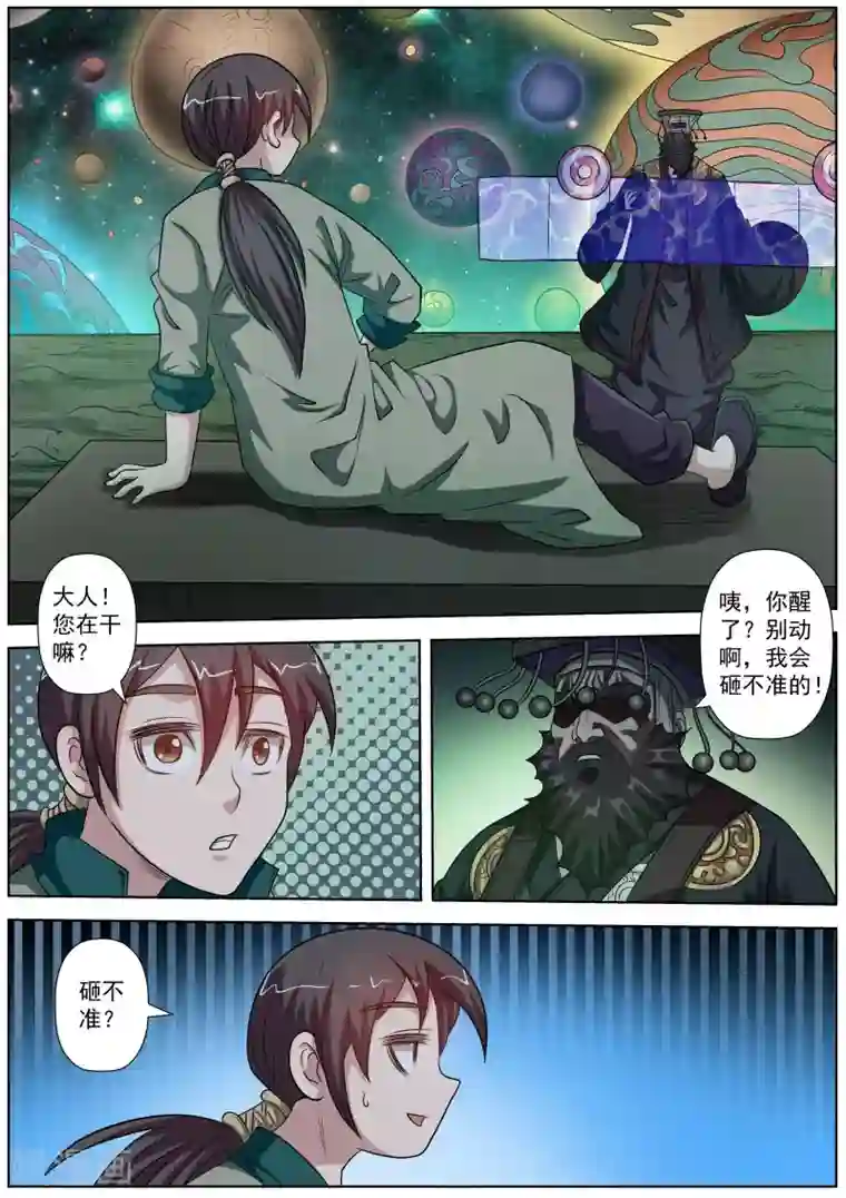 伏魔天师第131话