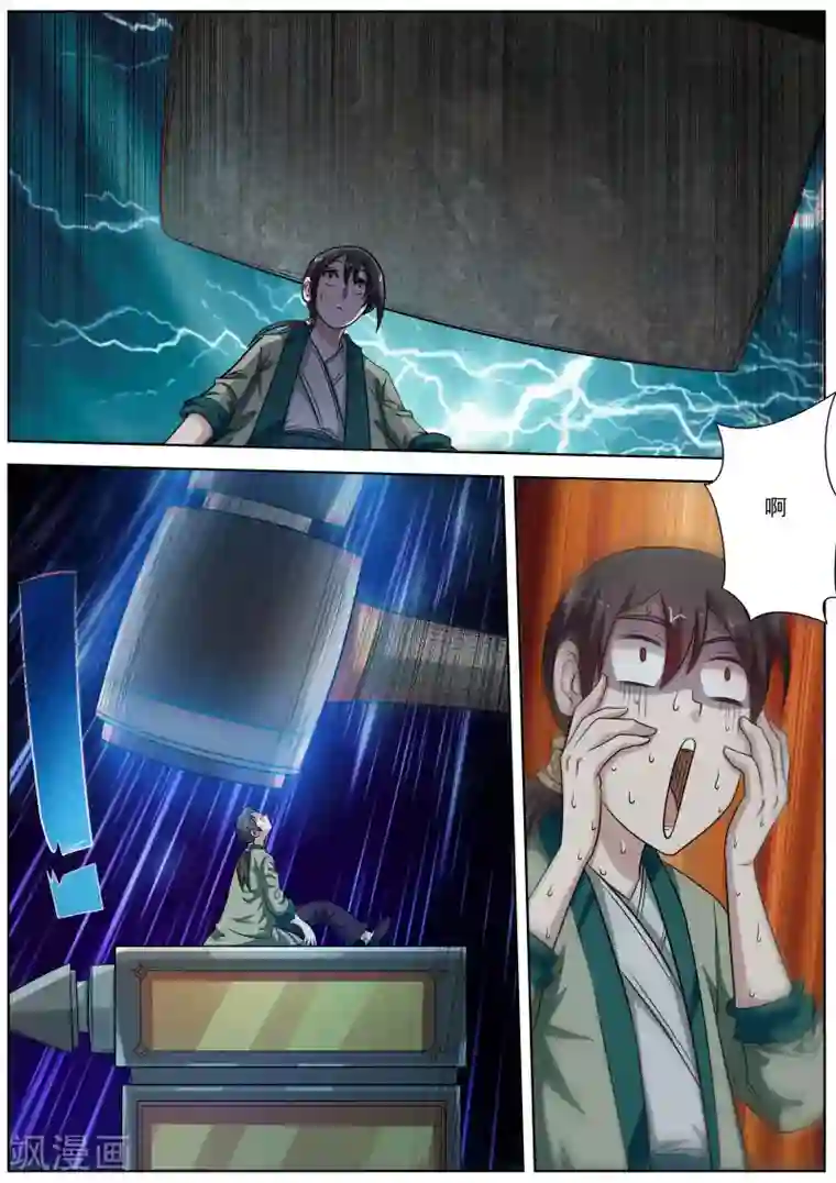 伏魔天师第131话