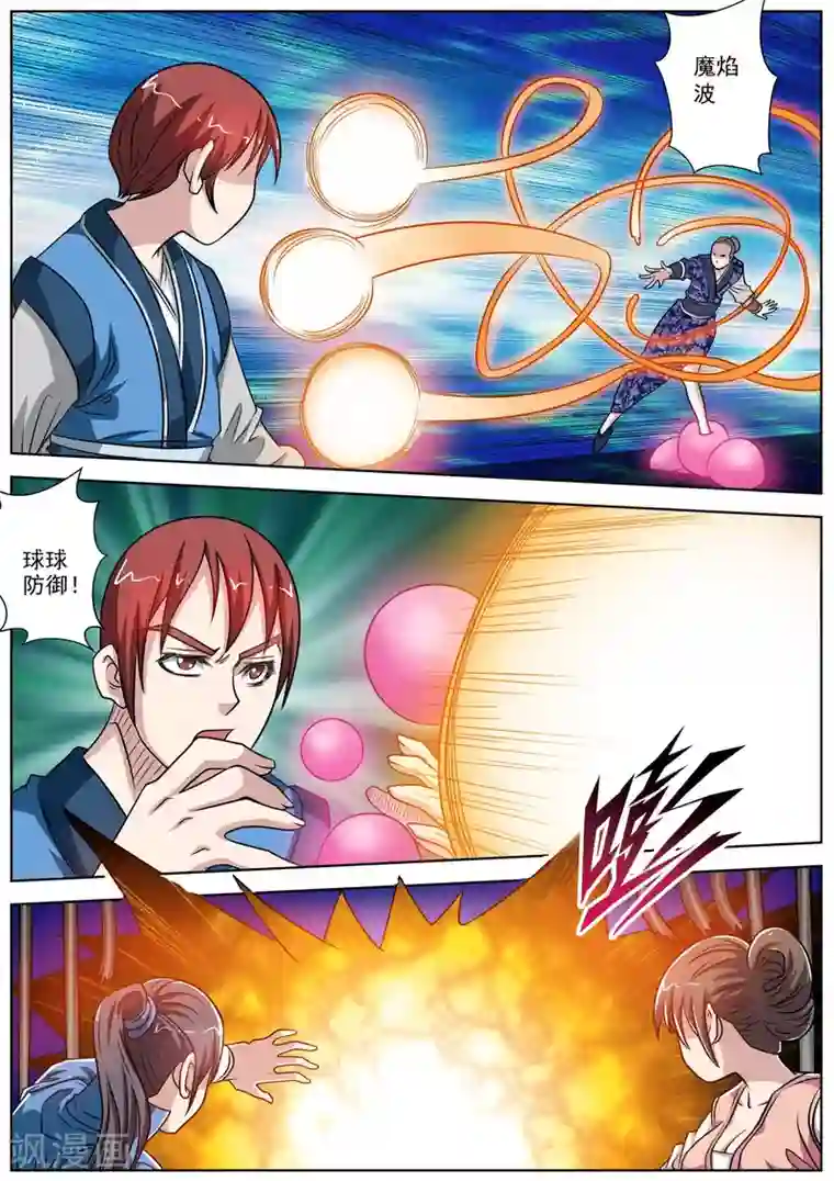 伏魔天师第131话