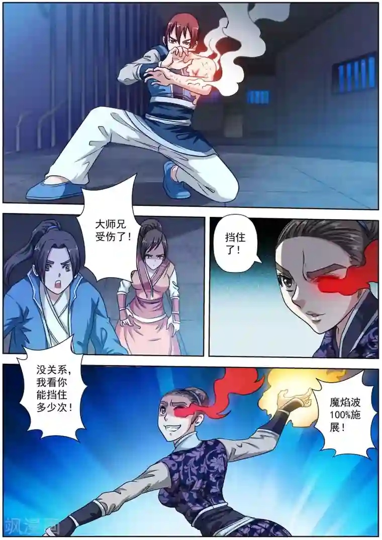 伏魔天师第131话