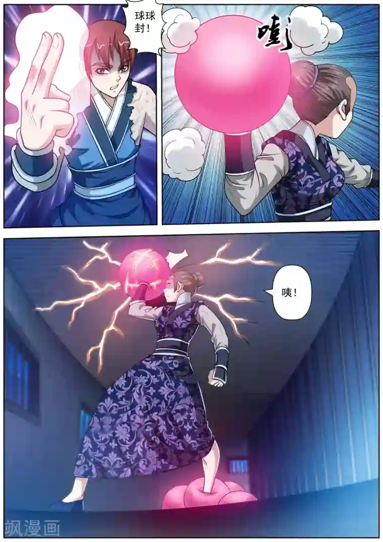 伏魔天师第131话