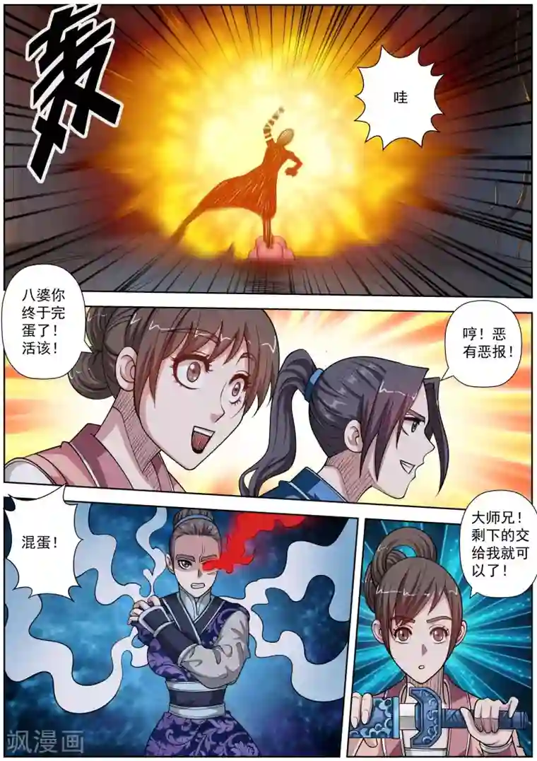 伏魔天师第131话