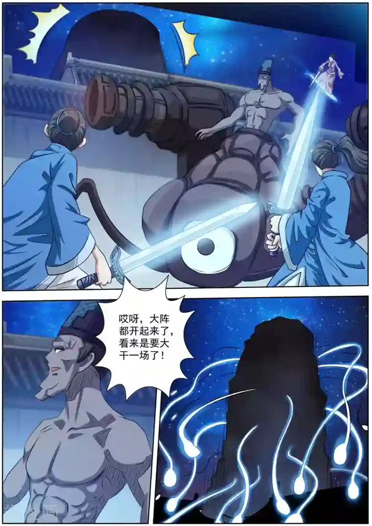 伏魔天师第131话