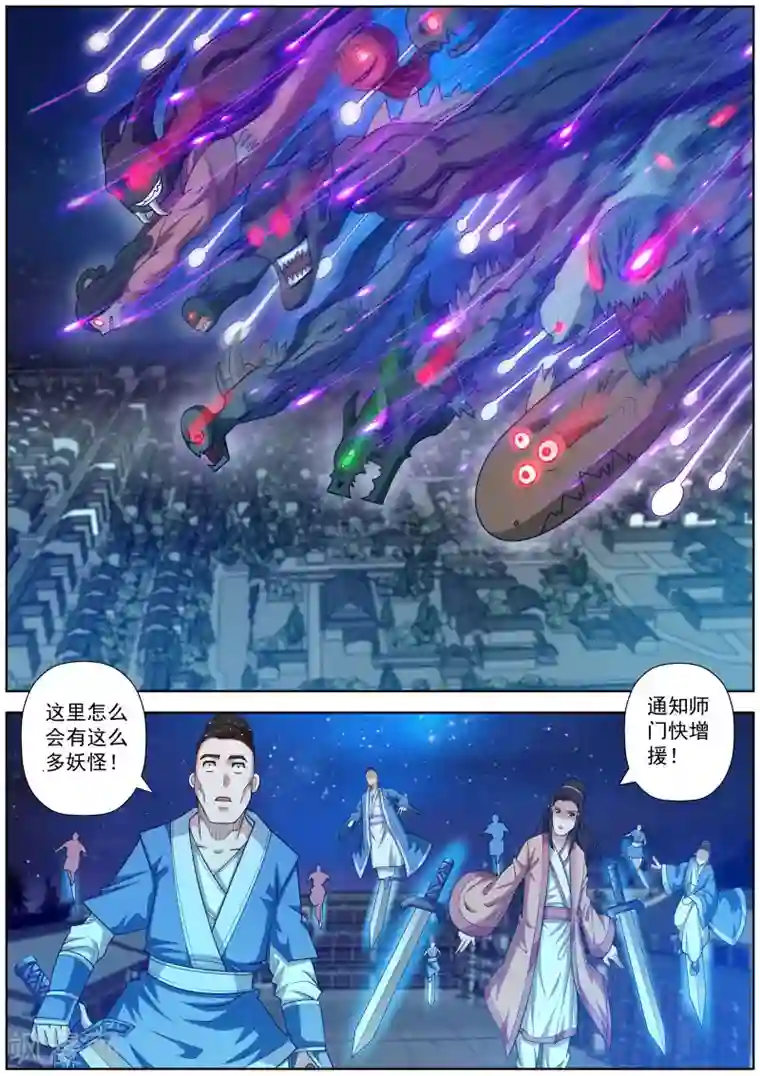 伏魔天师第131话