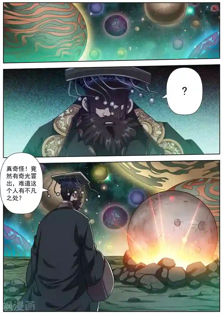 伏魔天师第131话