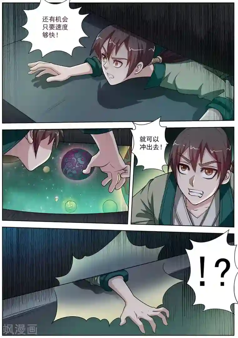 伏魔天师第132话