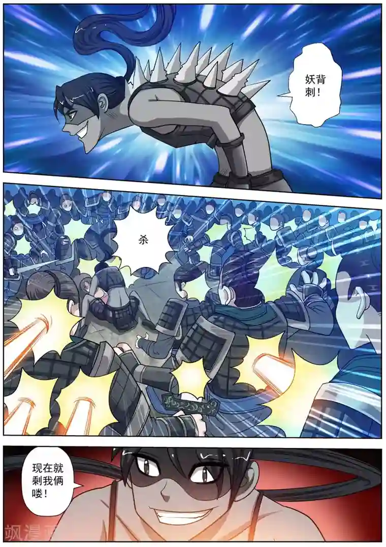 伏魔天师第132话