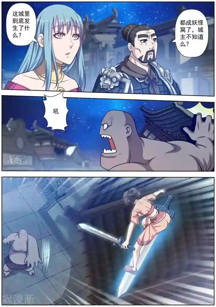 伏魔天师第132话