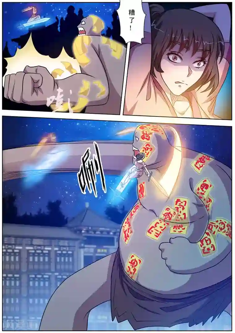 伏魔天师第132话