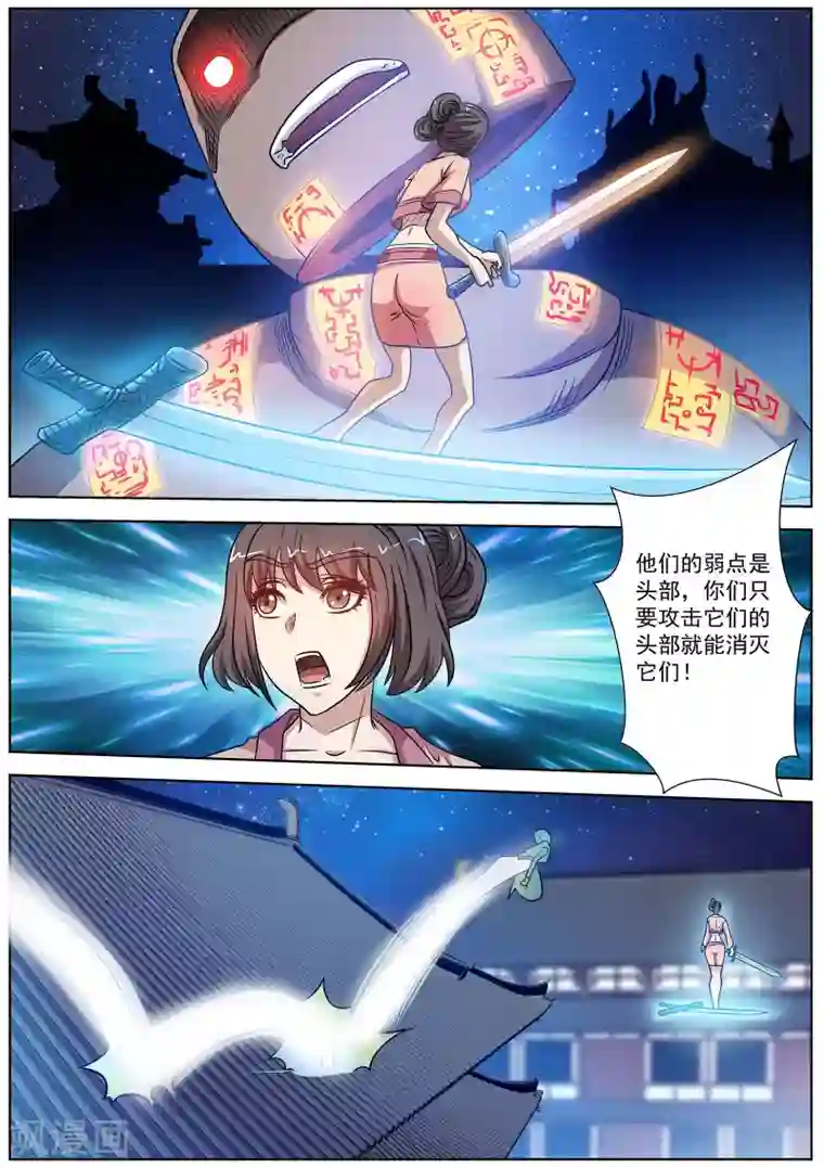 伏魔天师第132话