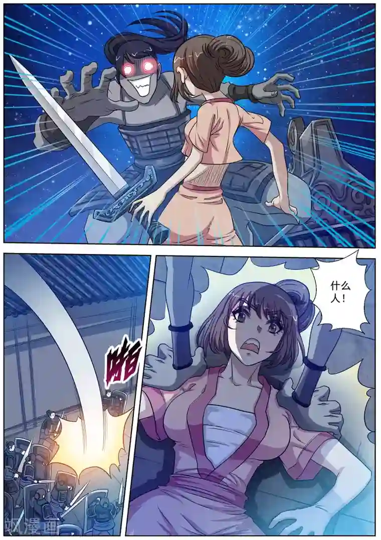 伏魔天师第132话