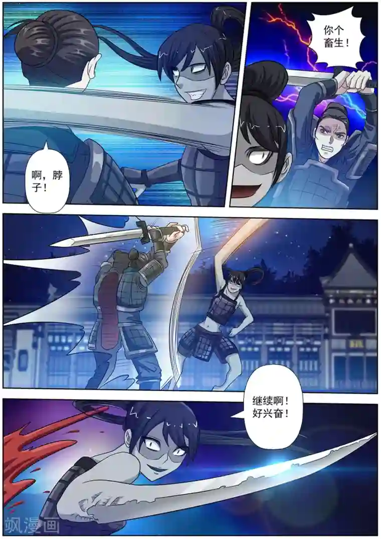 伏魔天师第133话