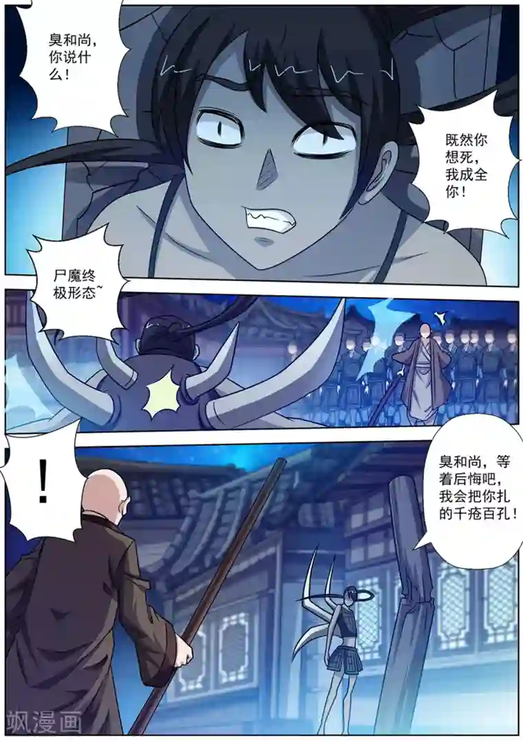 伏魔天师第133话