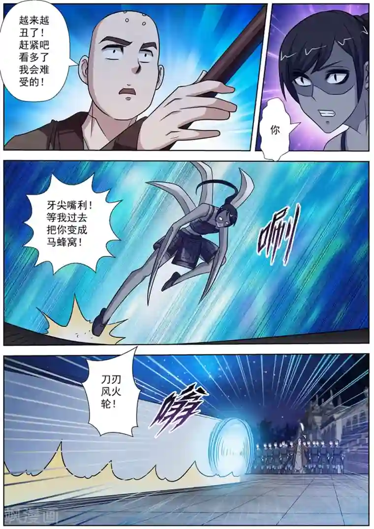 伏魔天师第133话