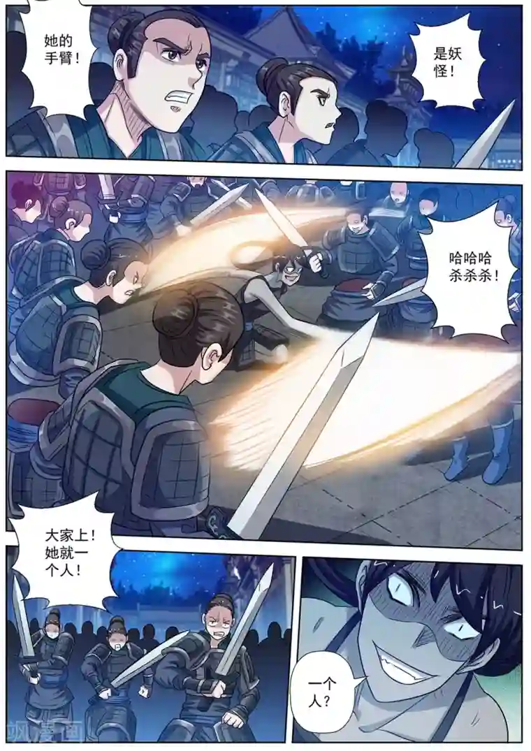 伏魔天师第133话