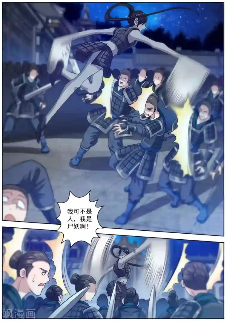 伏魔天师第133话