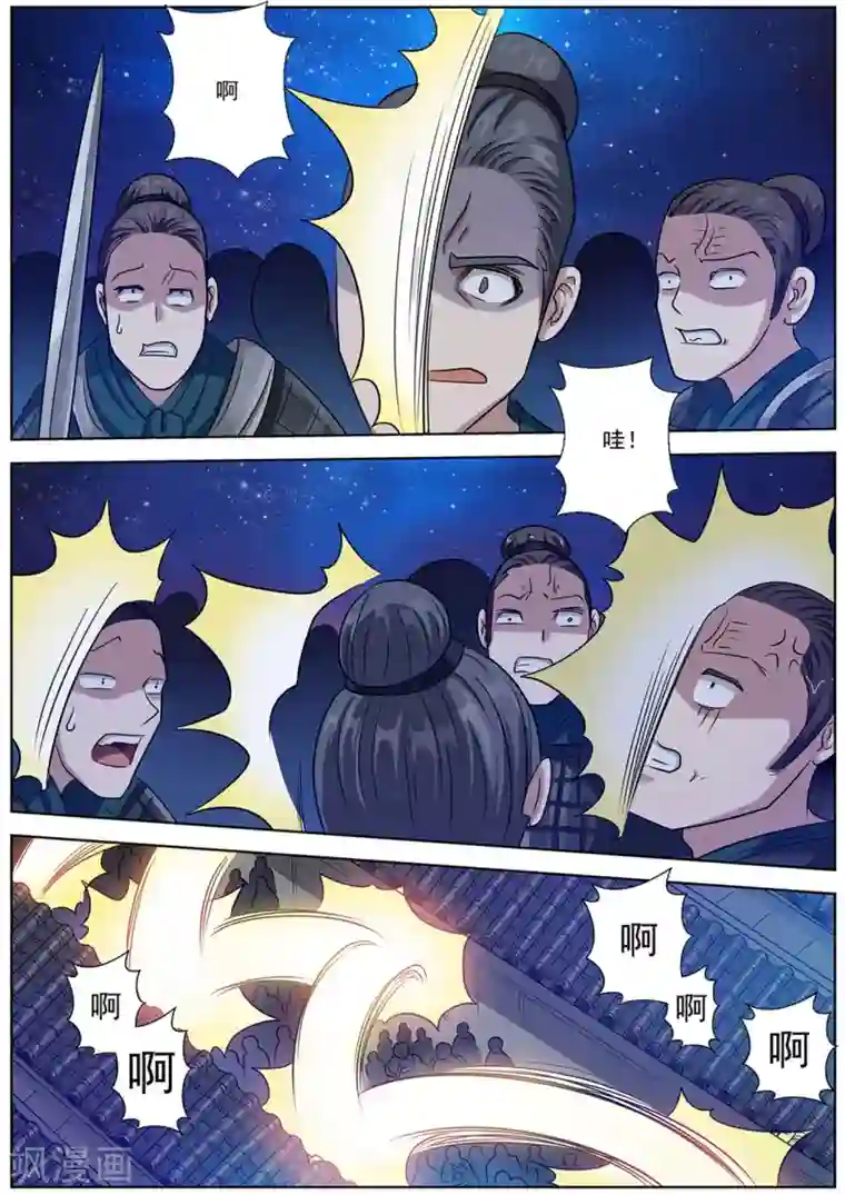 伏魔天师第133话