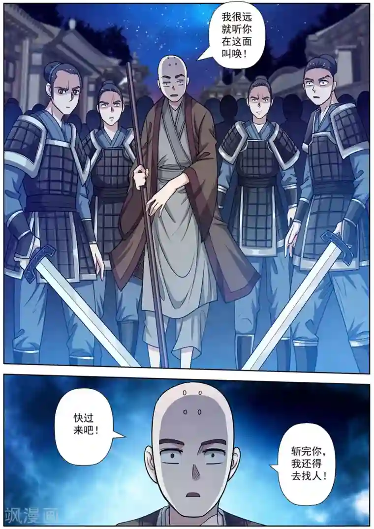 伏魔天师第133话