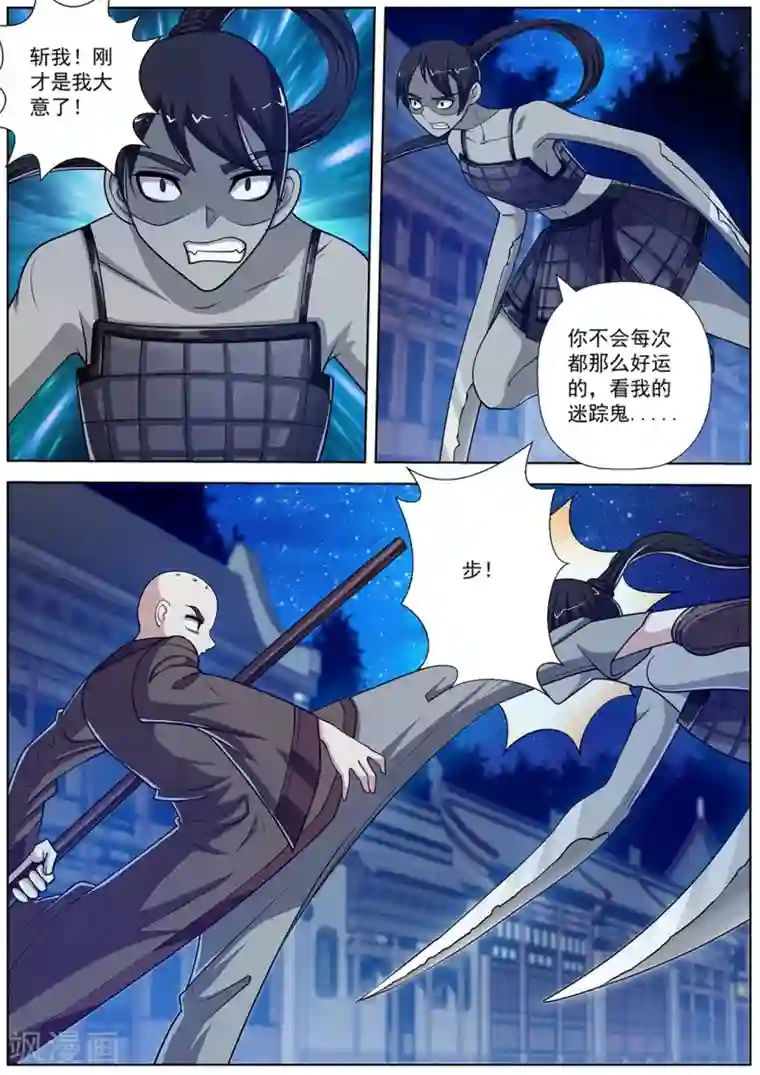 伏魔天师第133话