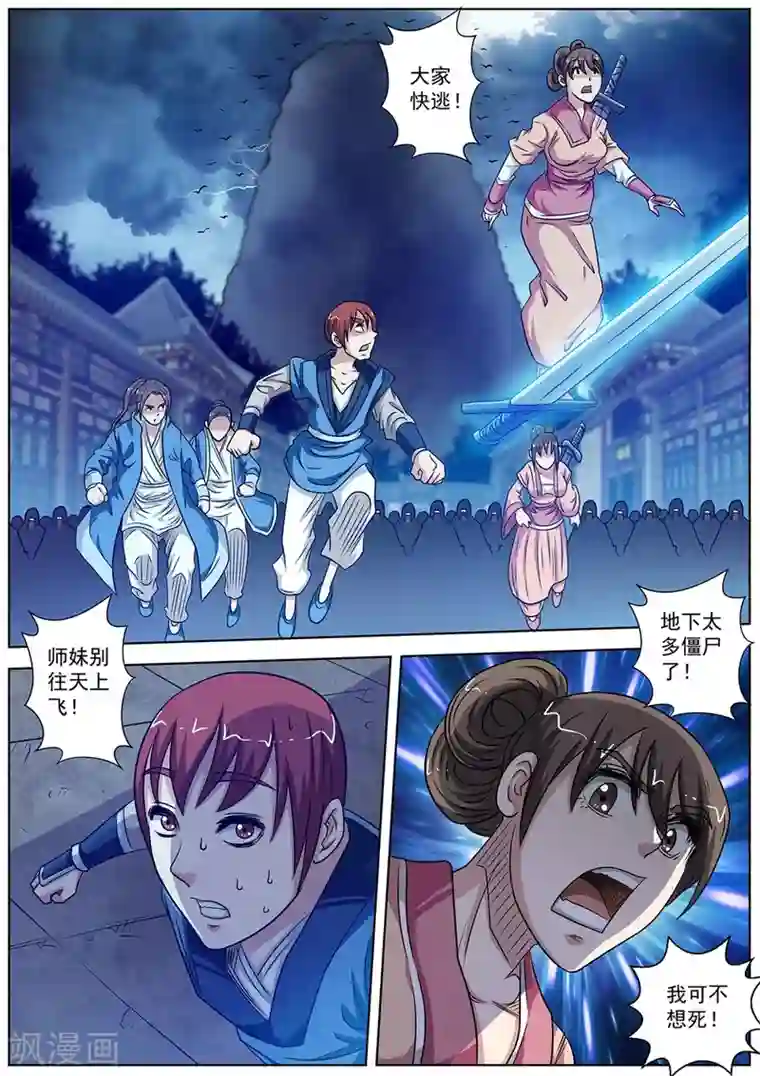 伏魔天师第134话