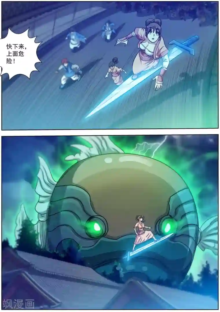 伏魔天师第134话