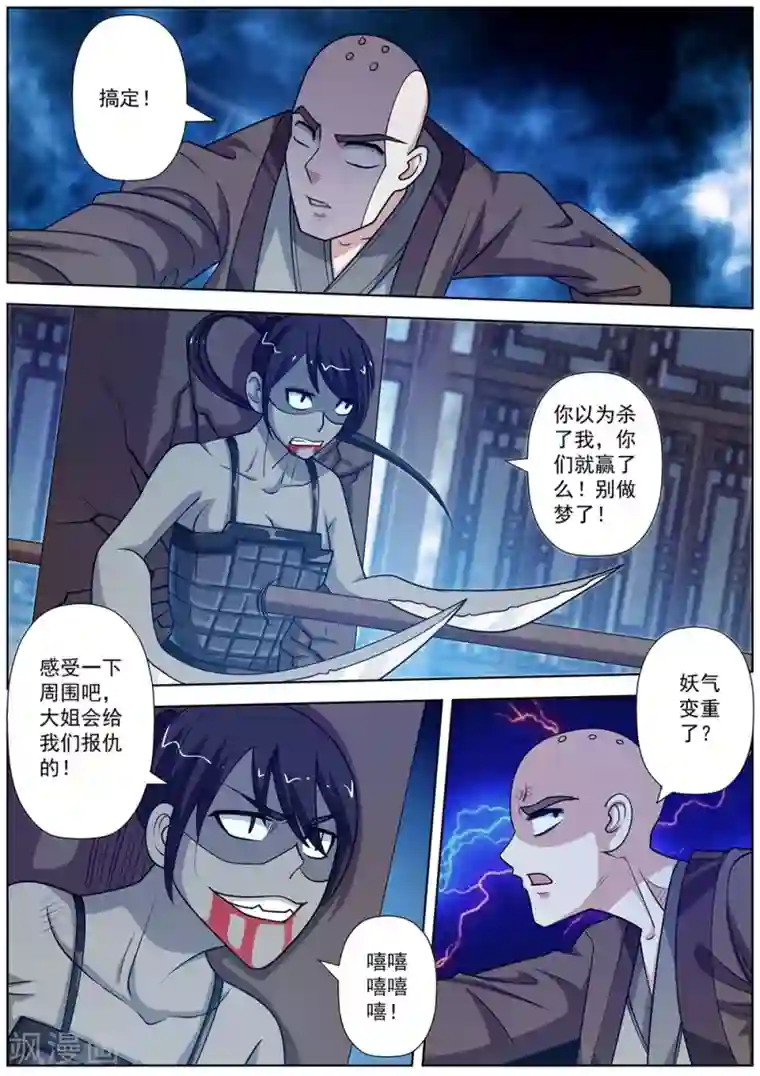 伏魔天师第134话