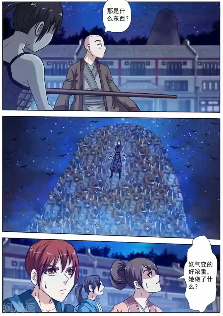 伏魔天师第134话