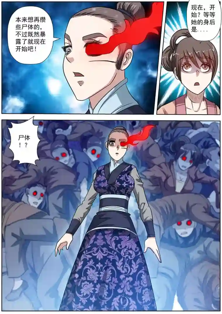 伏魔天师第134话