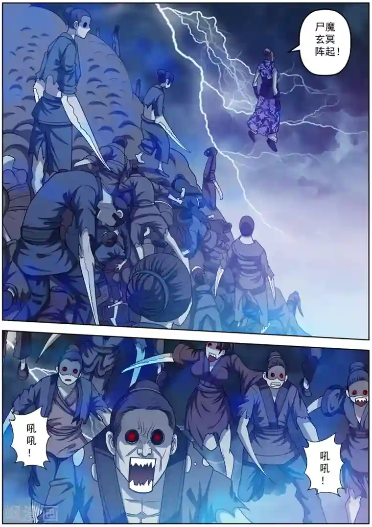 伏魔天师第134话