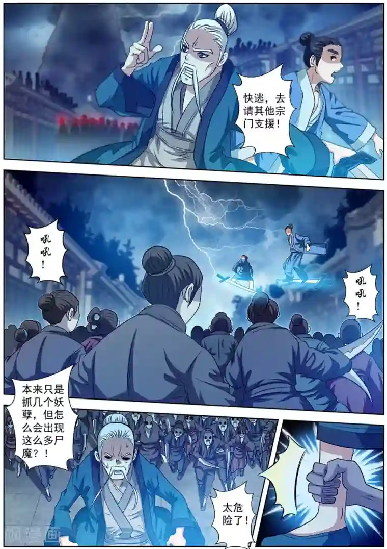 伏魔天师第134话