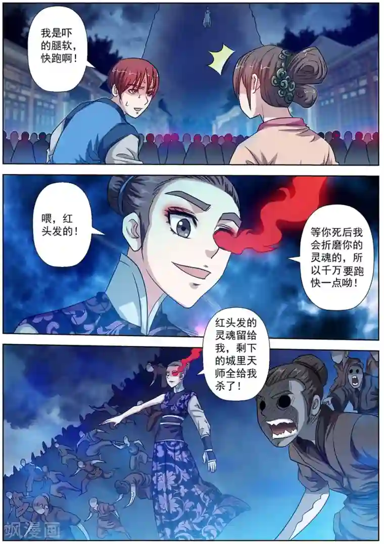 伏魔天师第134话