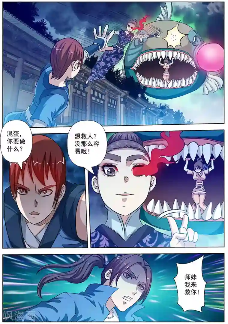 伏魔天师第135话