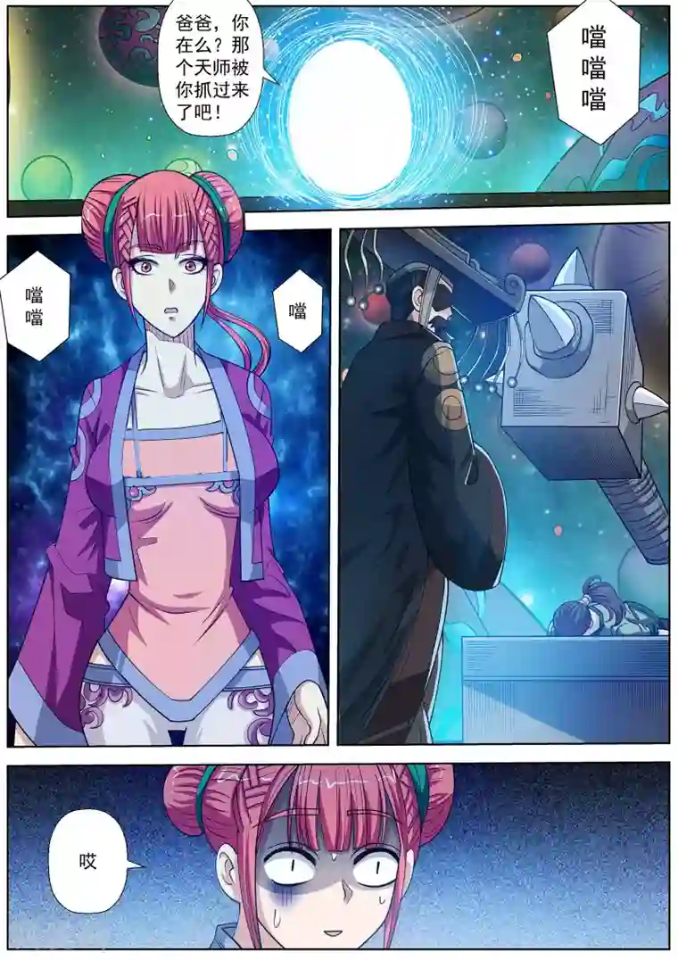 伏魔天师第135话