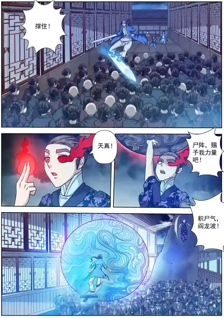 伏魔天师第135话