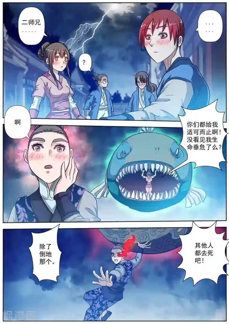 伏魔天师第135话