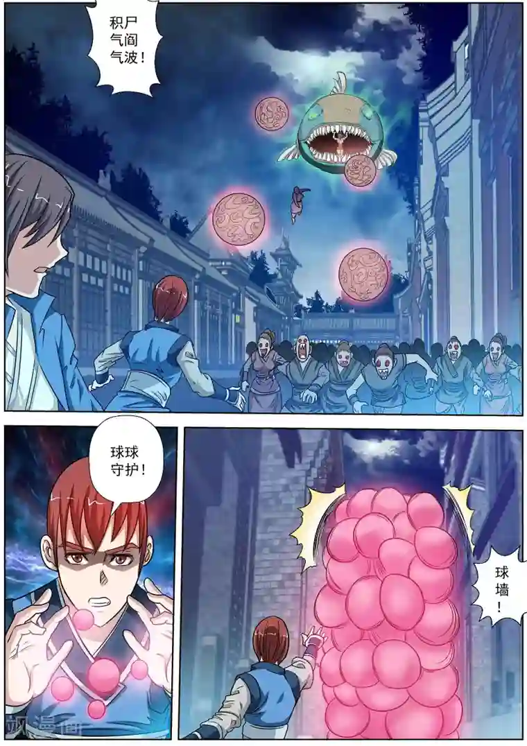 伏魔天师第135话