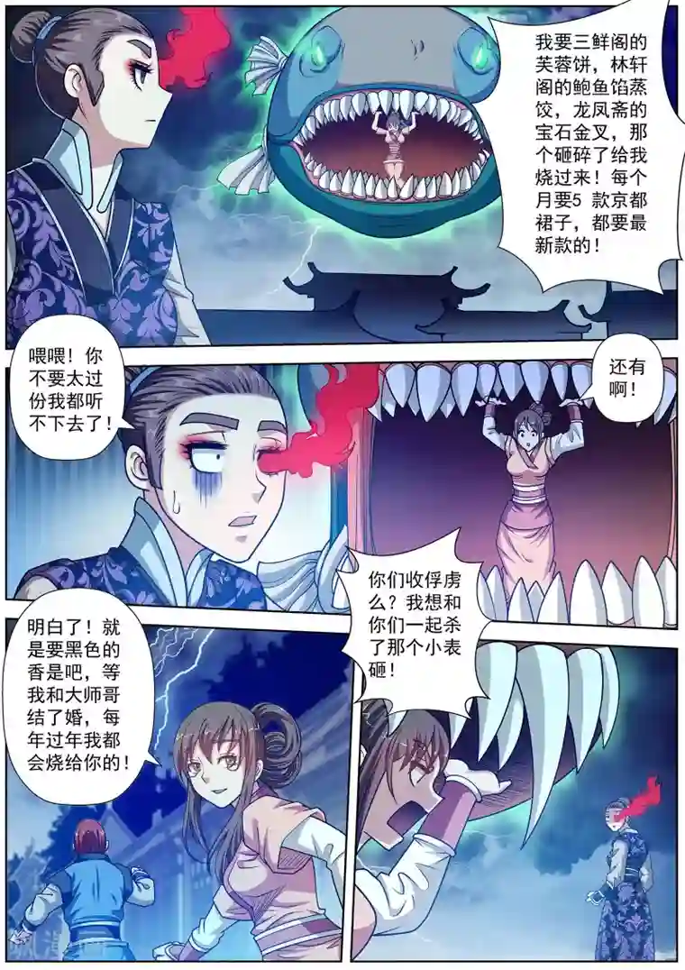 伏魔天师第135话