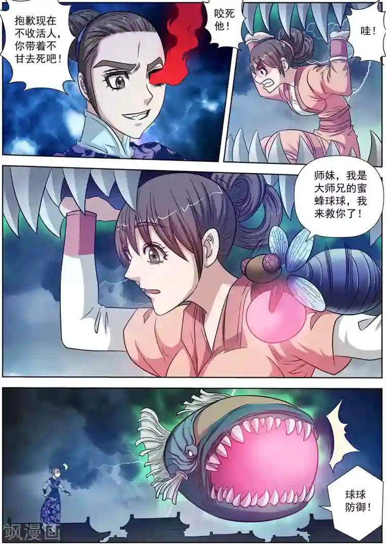 伏魔天师第135话