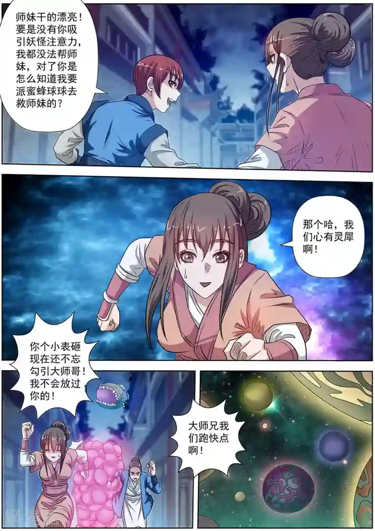 伏魔天师第135话