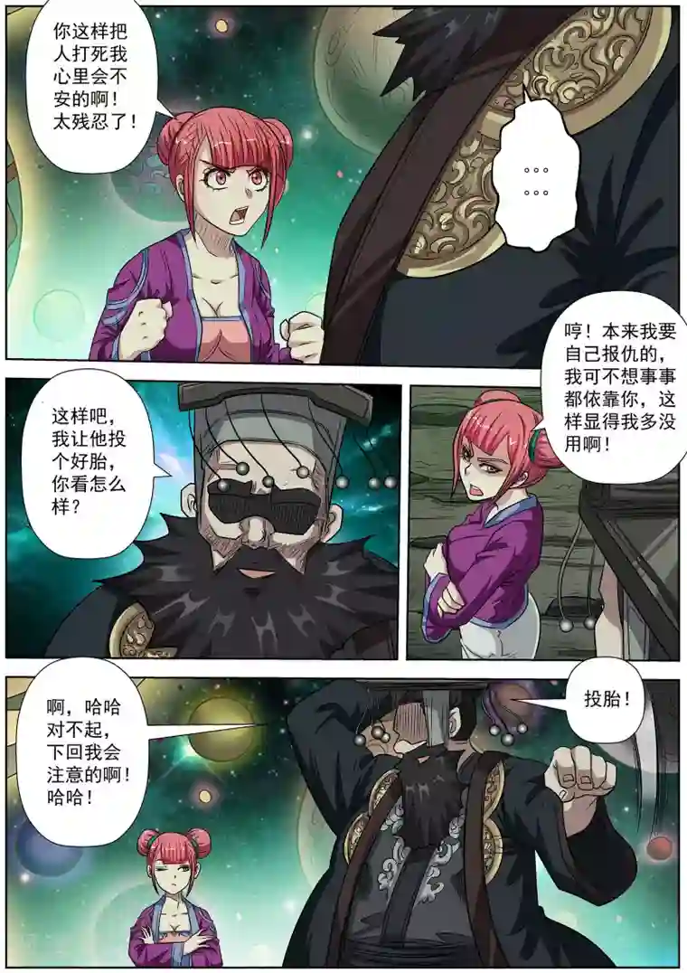 伏魔天师第136话