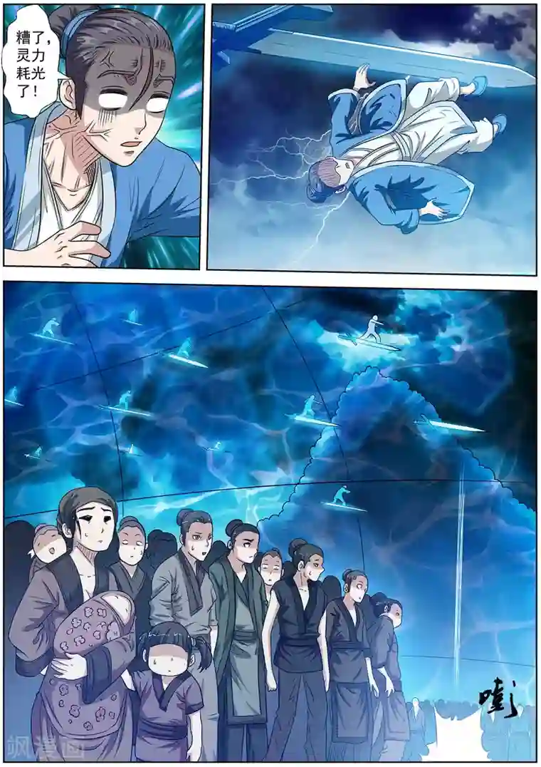 伏魔天师第136话