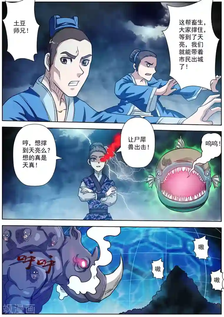 伏魔天师第136话