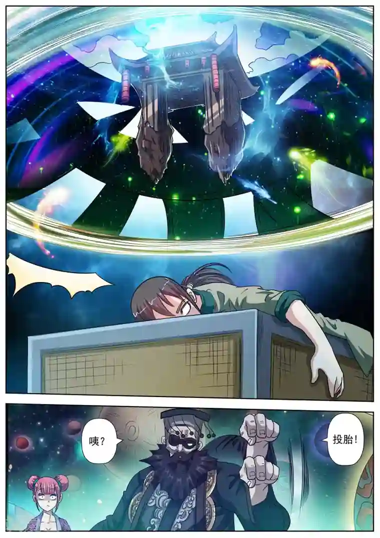 伏魔天师第136话