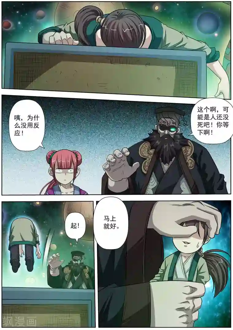 伏魔天师第136话