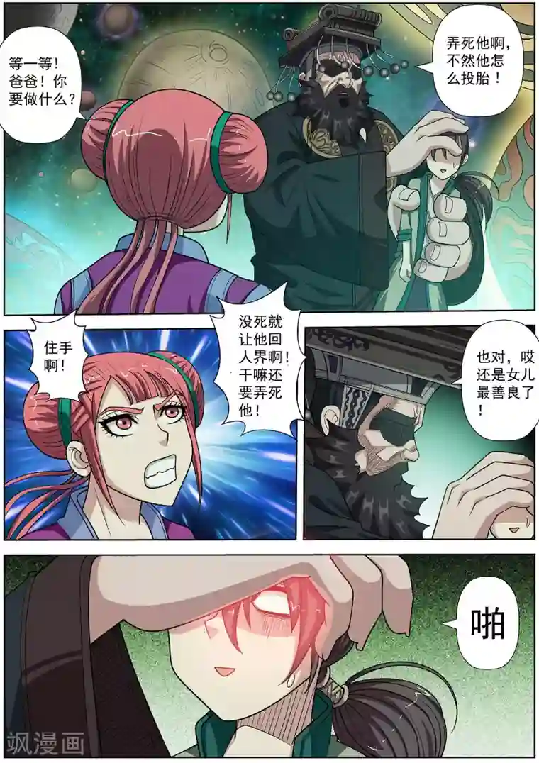 伏魔天师第136话