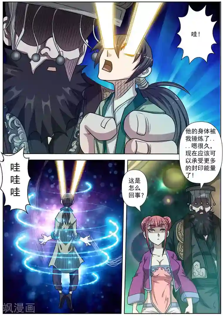 伏魔天师第136话