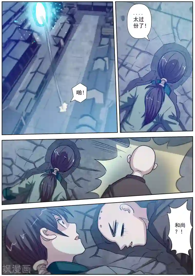 伏魔天师第136话