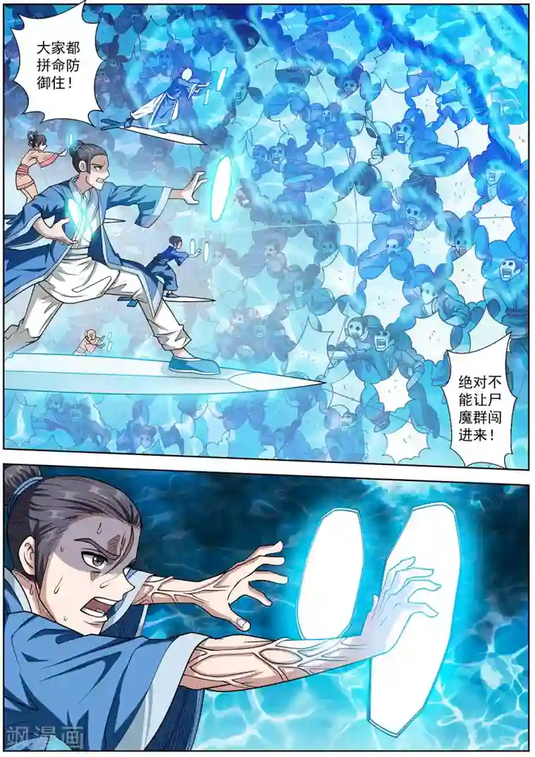 伏魔天师第136话